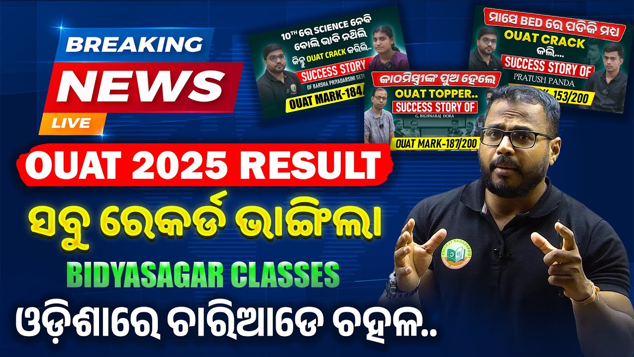 OUAT 2025 RESULT | BREAKING NEWS | OUAT ENTRANCE ALL RECORD BREAKED | BIDYASAGAR CLASSES | OUAT 2026
