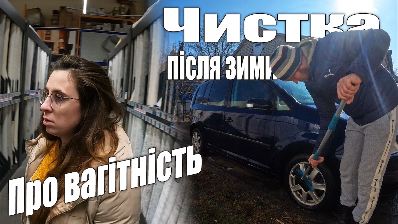 Приводимо авто до ладу після зими || Харчування та вітаміни при вагітності || Закупка в епіцентрі