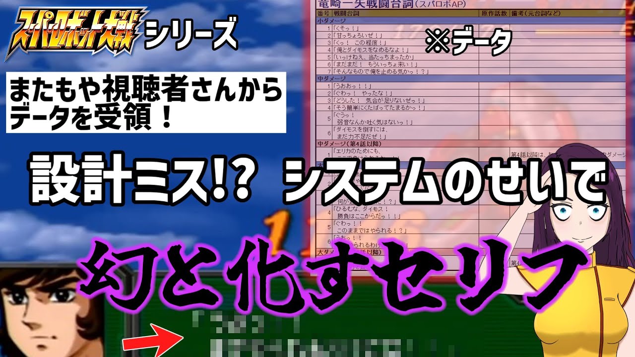 開発想定外!? またまた全部見た人狂人確定なスパロボシリーズの幻のセリフ