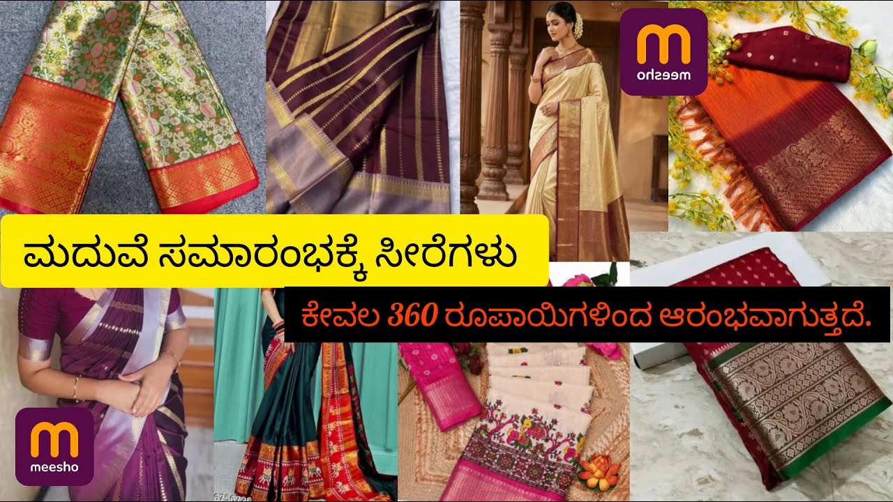 ಕೇವಲ 360ರೂ ಇಂದ ಪ್ರಾರಂಭವಾಗುವ silk ಸೀರೆಗಳು | Wedding collections Meesho Haul... 🤩😍