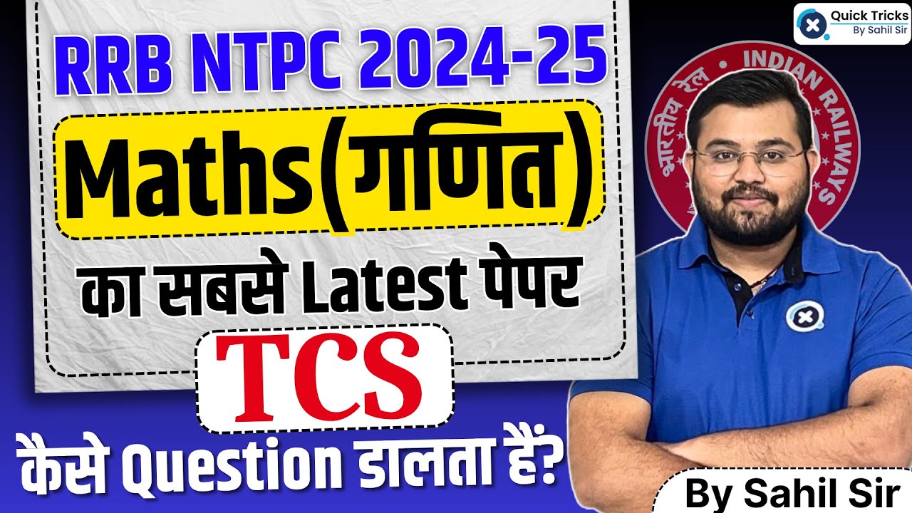 RRB NTPC 2024-25 | Maths Latest Paper | TCS कैसे Question डालता हैं? | RRB NTPC Vacancy|by Sahil sir