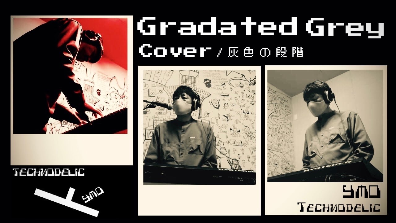 ymo cover カバー Gradated Grey [灰色の段階]コピー technodelic yellow magic orchestra