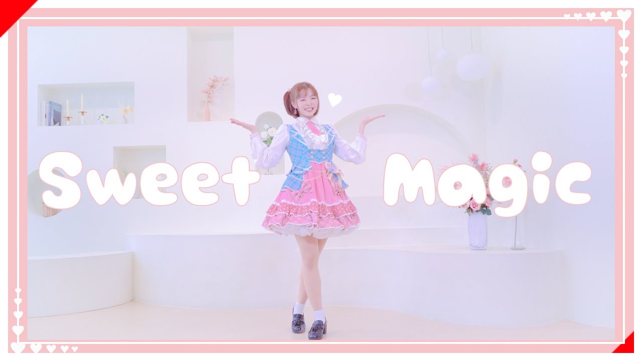 스위트 매직 Sweet Magic 　|　 춤춰보았다 【슷셔】