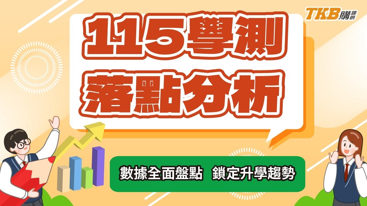 真的宋老師來啦！該申請還是該分科？學測落點分析全精華一次看！｜ft.@甄戰學習顧問
