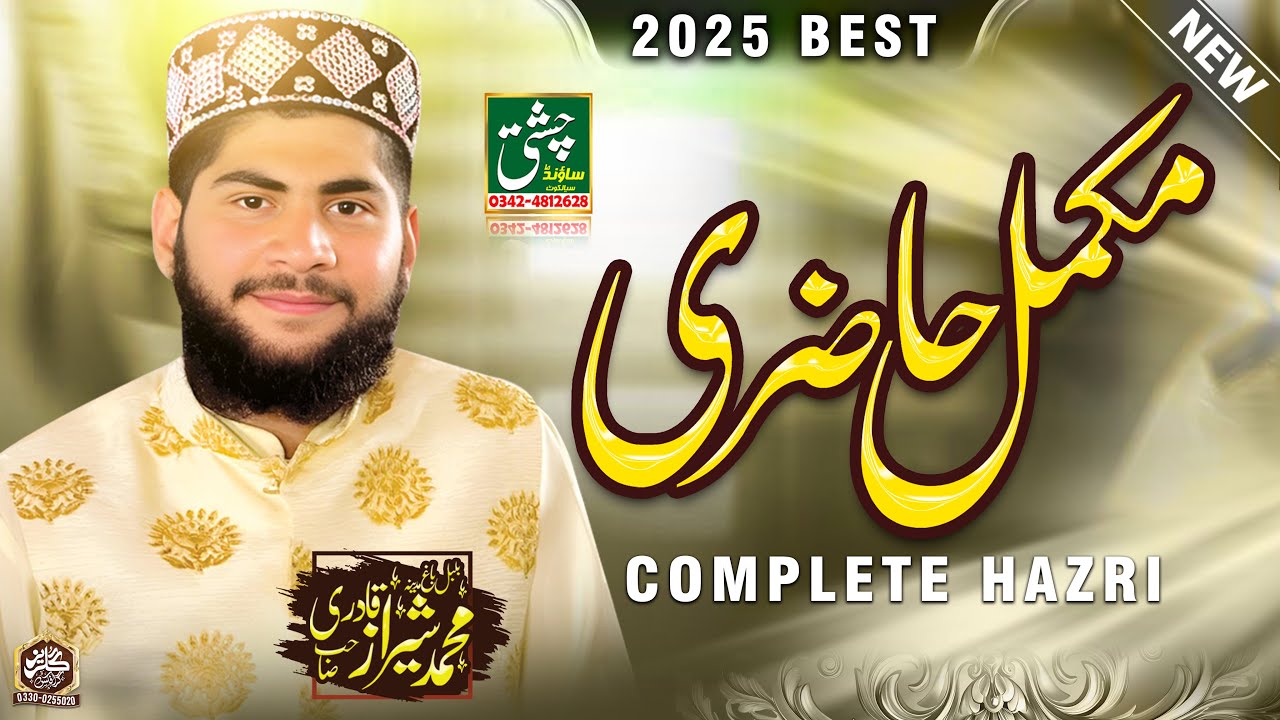 Shiraz Qadri | Complete Mehfil 2025 | Best Naat Sharif | Chishti Sound Sialkot | Latest Mehfil