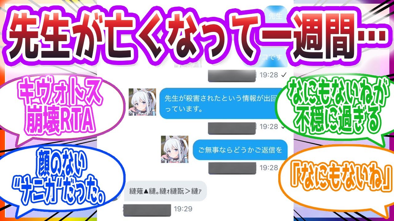 各地で死んだはずの先生の目撃情報が多発した先生方の反応集【ブルーアーカイブ / ブルアカ / まとめ】