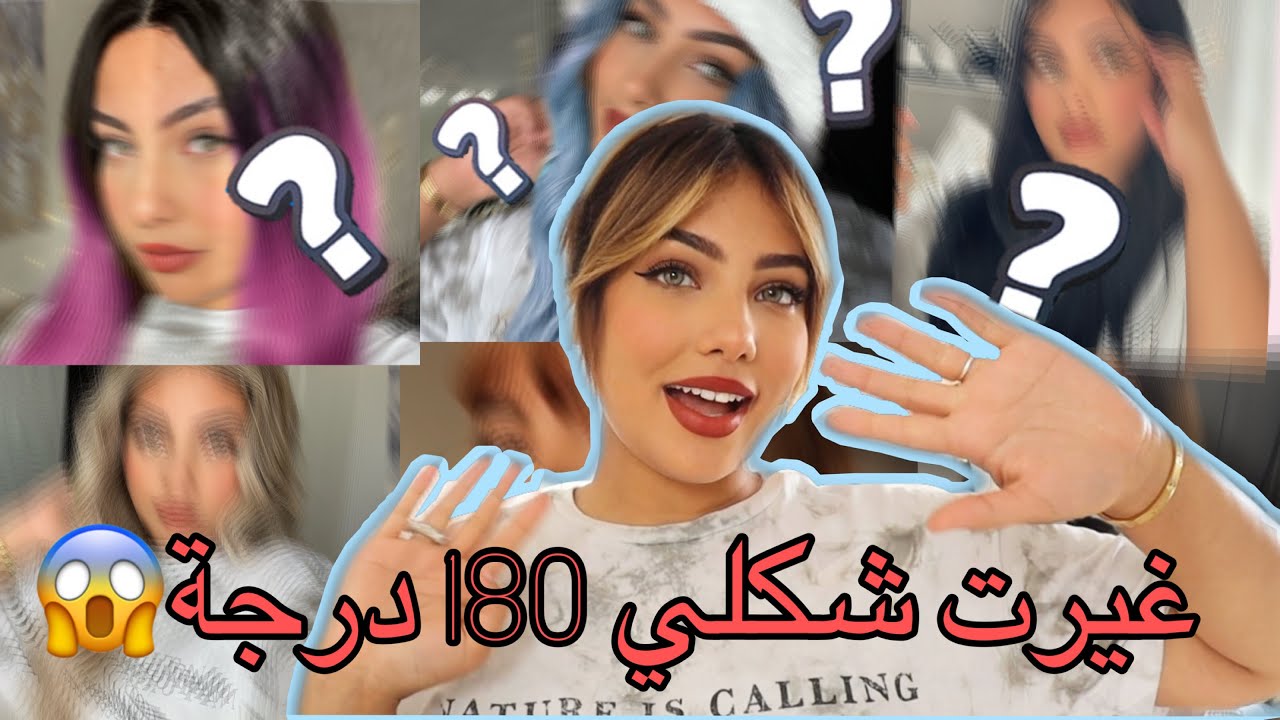 غيرت شكلي 180 درجة😱😻 تصدمت من راسي 🤩 جربت باروكة لاول مرة😍