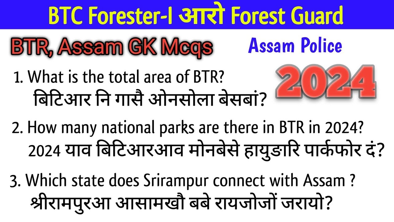 BTR, Ассам GK Mcqs для BTC Forester-I и Forest Guard 2024 ||Лучшие BTR GK Mcqs, BTC Forest Depart...