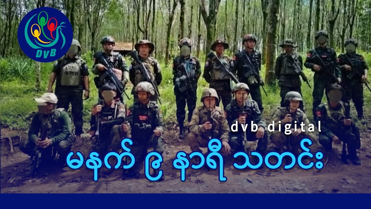 DVB Digital မနက် ၉ နာရီ သတင်း (၂၆ ရက် ဖေဖော်ဝါရီလ ၂၀၂၆)