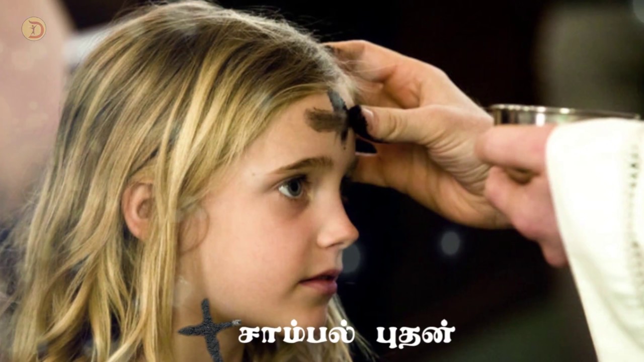Ash Wednesday Tamil Song | திருநீற்றுப்  புதன் | Tamil Lenten Song | Sambal Buthan padal |