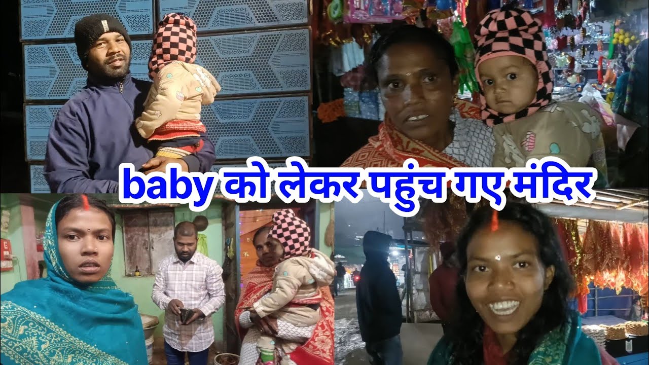 Baby को लेकर पहुंच गए मंदिर #anilnamitavlogs#lovemarrigecouplevlog 