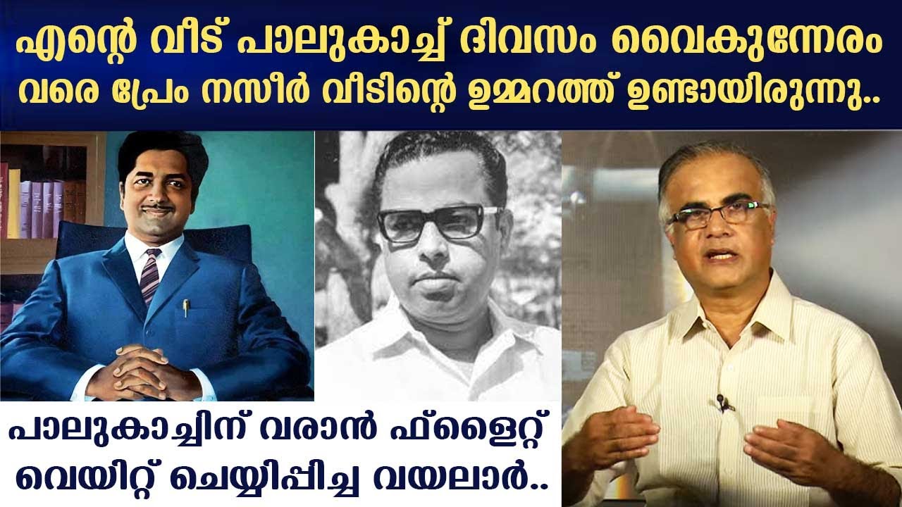 Prem Nazir was there in my house till the evening of my house warming | Sreekumar Krishnan Nair