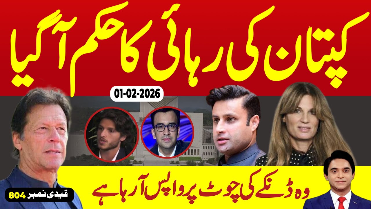Breaking News || Order to release KHAN witnessed || Jemima and Qasim || Jameel Farooqui Reports 