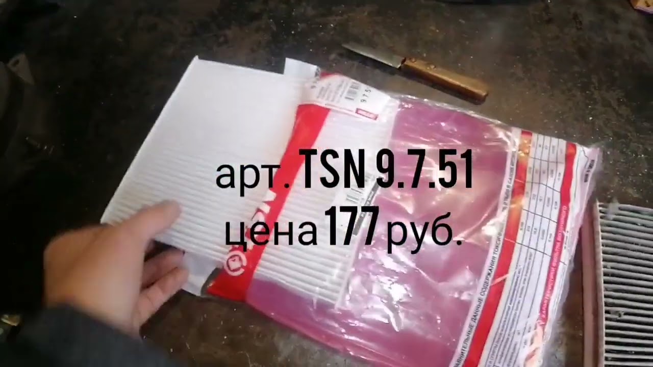Мазда Демио DY3W 2003 г.в. Замена салонного фильтра.