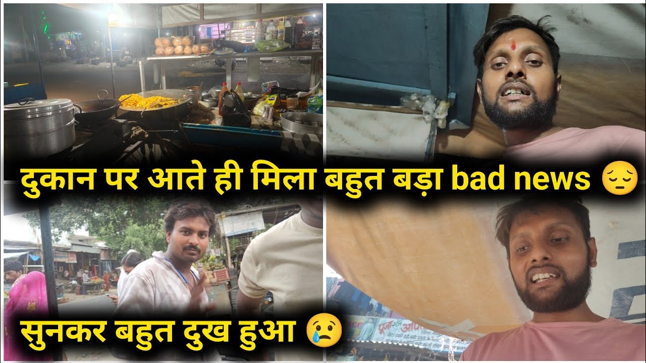 आज दुकान पर पहुंचते ही मिला बहुत बड़ा bad news 😔 | सुनकर बहुत दुख हुआ 😢 | vlog video