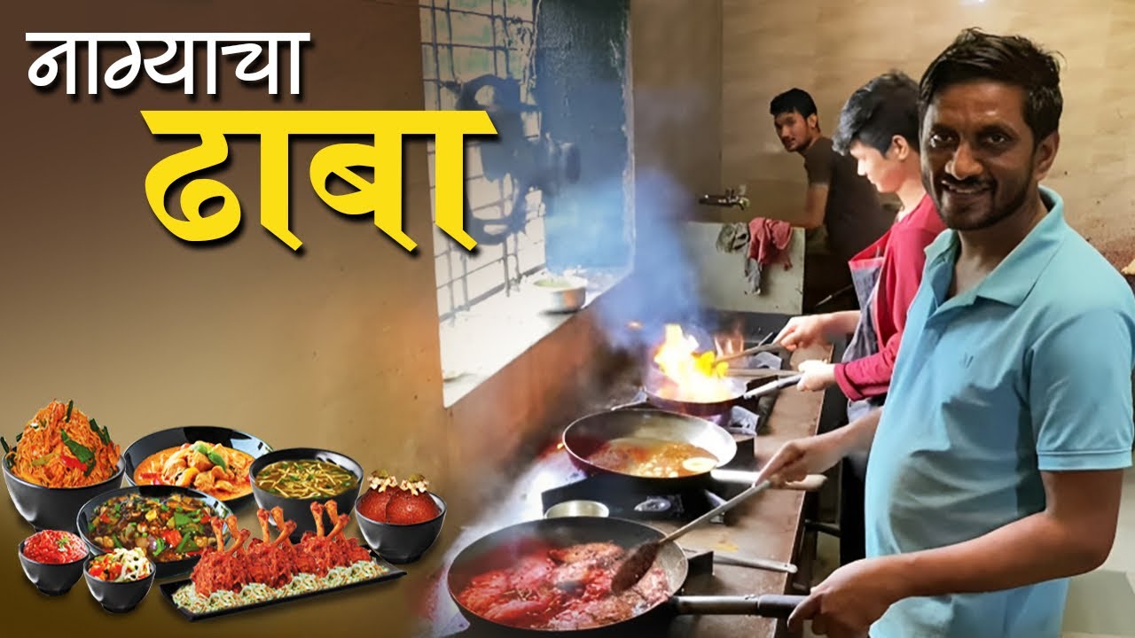 नाग्याचा ढाबा | एकविरा ढाबा | Nagya cha Dhaba | Ekvira Dhaba | savad Naka