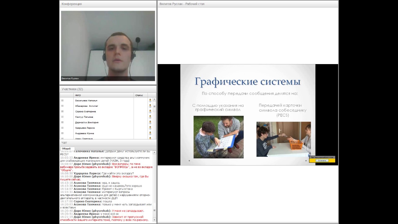 Вебинар 