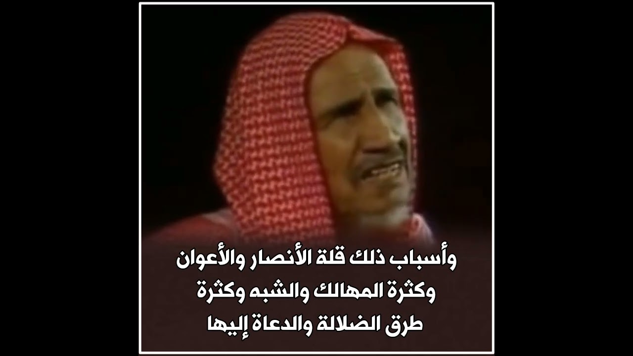 كلام مؤثر من ابن باز رحمه الله | حال المسلم في آخر الزمان مع كثرة المعاصي