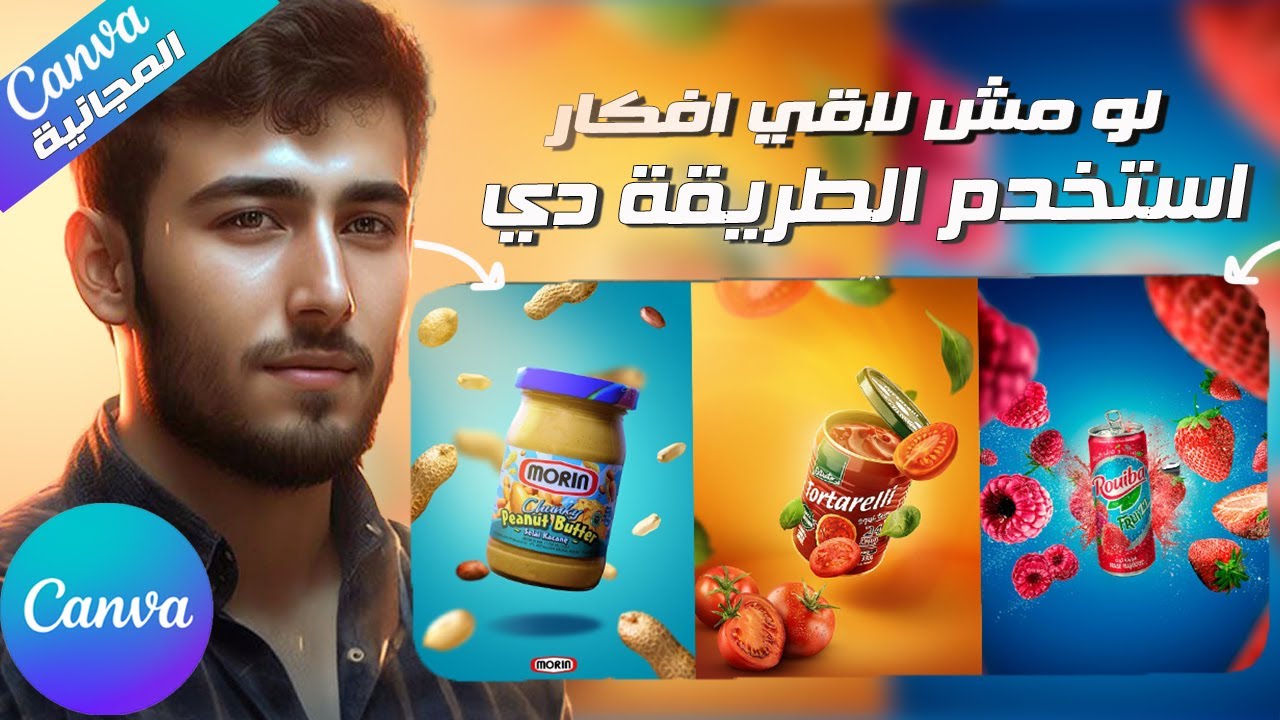 لو مش لاقي افكار للتصميمات السوشيال ميديا الفيديو دا ليك | استخدمت كانفا المجانية بس ✅