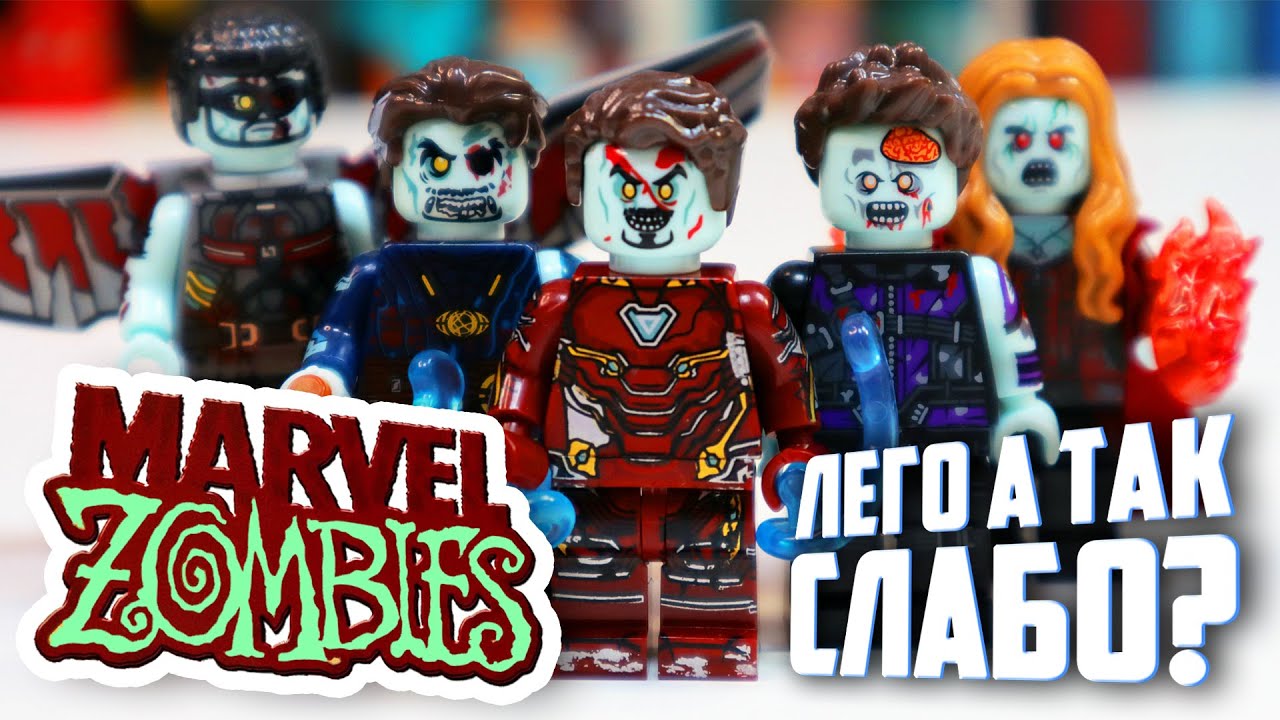 НАСТОЯЩИЕ MARVEL ЗОМБИ - 