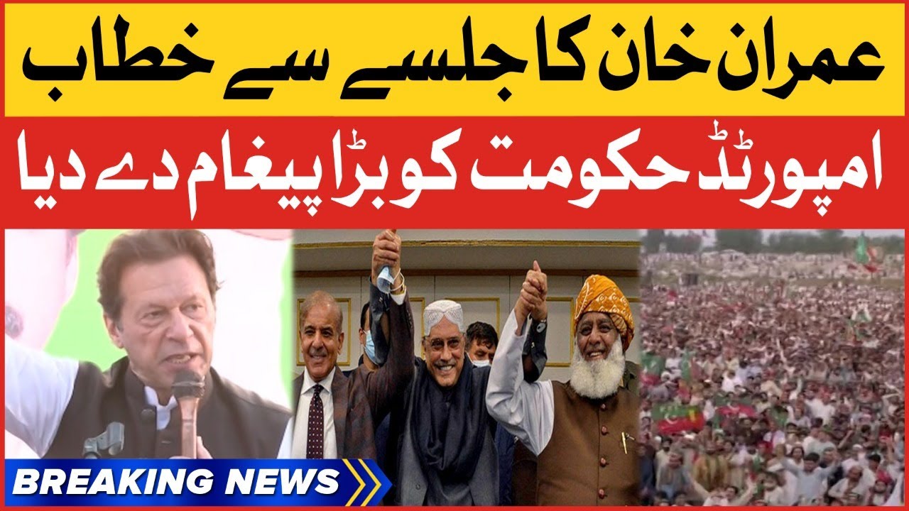 Imran Khan Important Message For Imported Govt | PTI Charsadda Jalsa | Breaking News