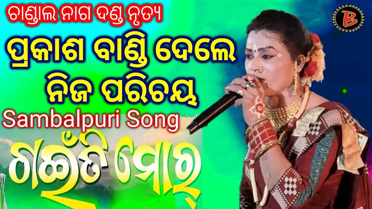 Maa Dakhinkali Target Danda Nrutya Chandal Nag Danda Nrutya // Sambalpuri Song _ Prakash _ Bandi //
