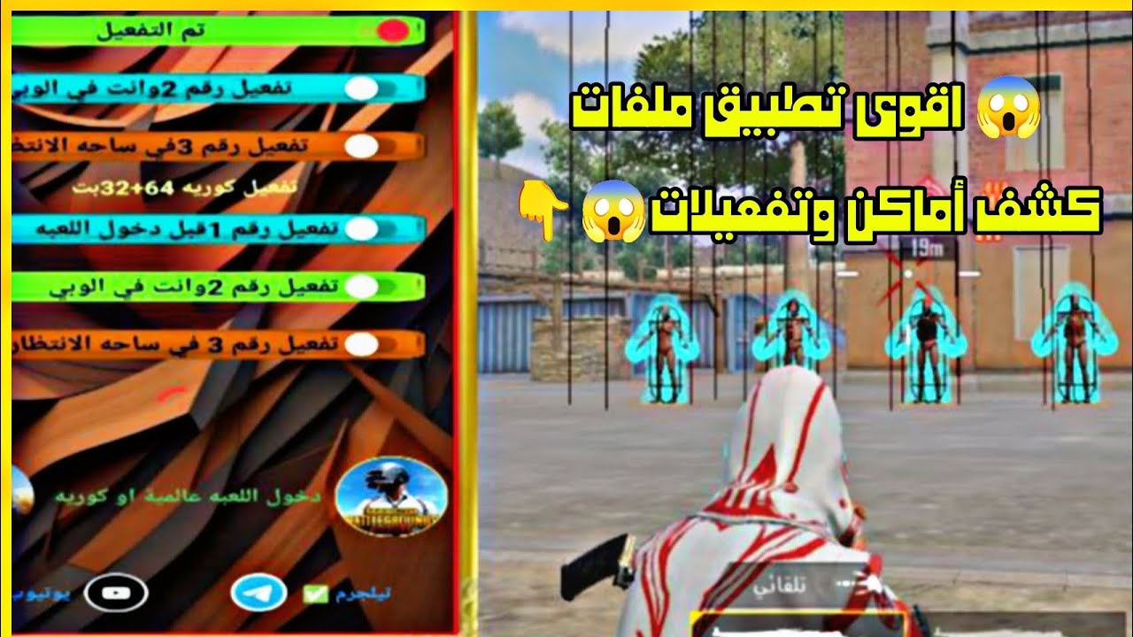 هكر ببجي موبايل للحساب الأساسي للتحديث الجديد 4.2 | اقوى تطبيق ملفات كشف أماكن وهيدشوت بدون باند 