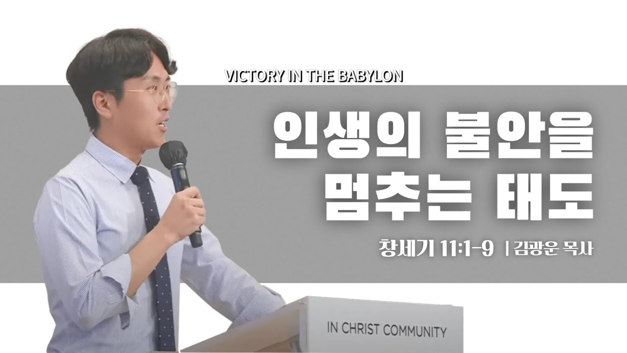 ICC 젊은이 예배 | 