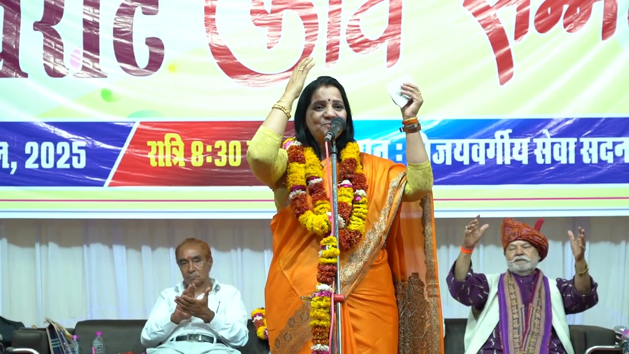 रात भर जगी है रात-----  अन्तरराष्ट्रीय कवयित्री डा कीर्ति काले नई दिल्ली कवि सम्मेलन 2025