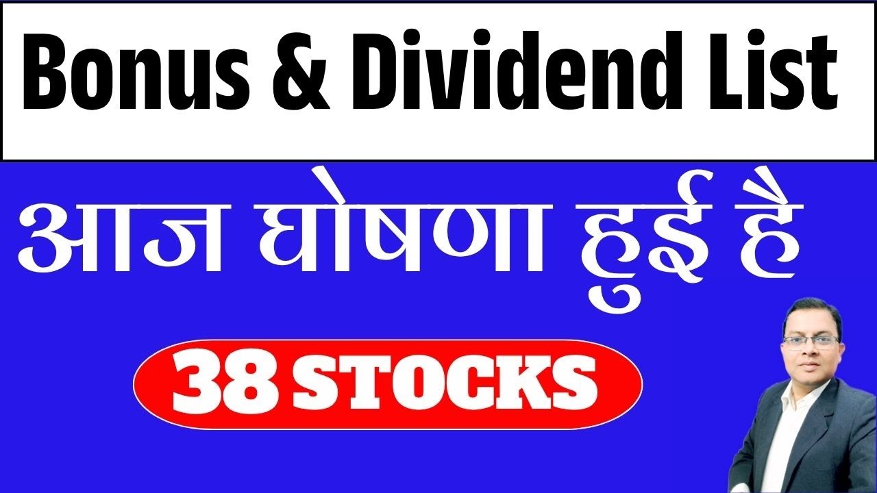 Bonus & Dividend List I Upcoming Bonus List I Upcoming dividend list 2025 I tata motors . powergrid