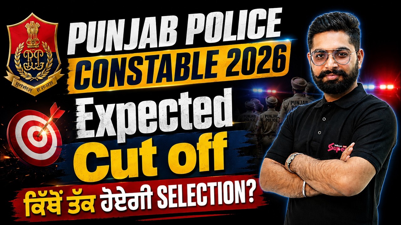 Punjab Police 2026 Expected Cut Off | Punjab Police Final Cut Off ਕਿੱਥੋਂ ਤੱਕ ਹੋਏਗੀ Selection?