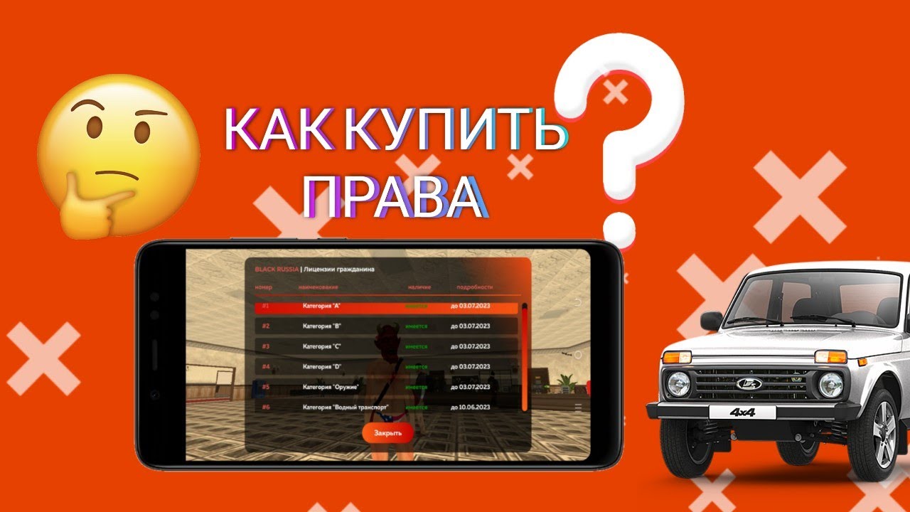 КАК КУПИТЬ ПРАВА НА BLACK RUSSIA?🤔