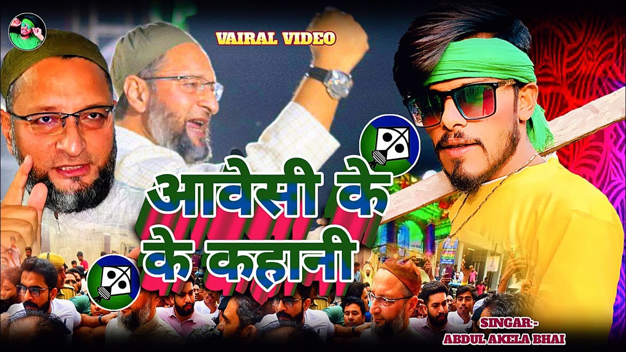 अवेसी सरकार के कहानी || Abeshi sarkar ke kahani || HEDRABAAD || अब्दुल अकेला भाई Tarending song