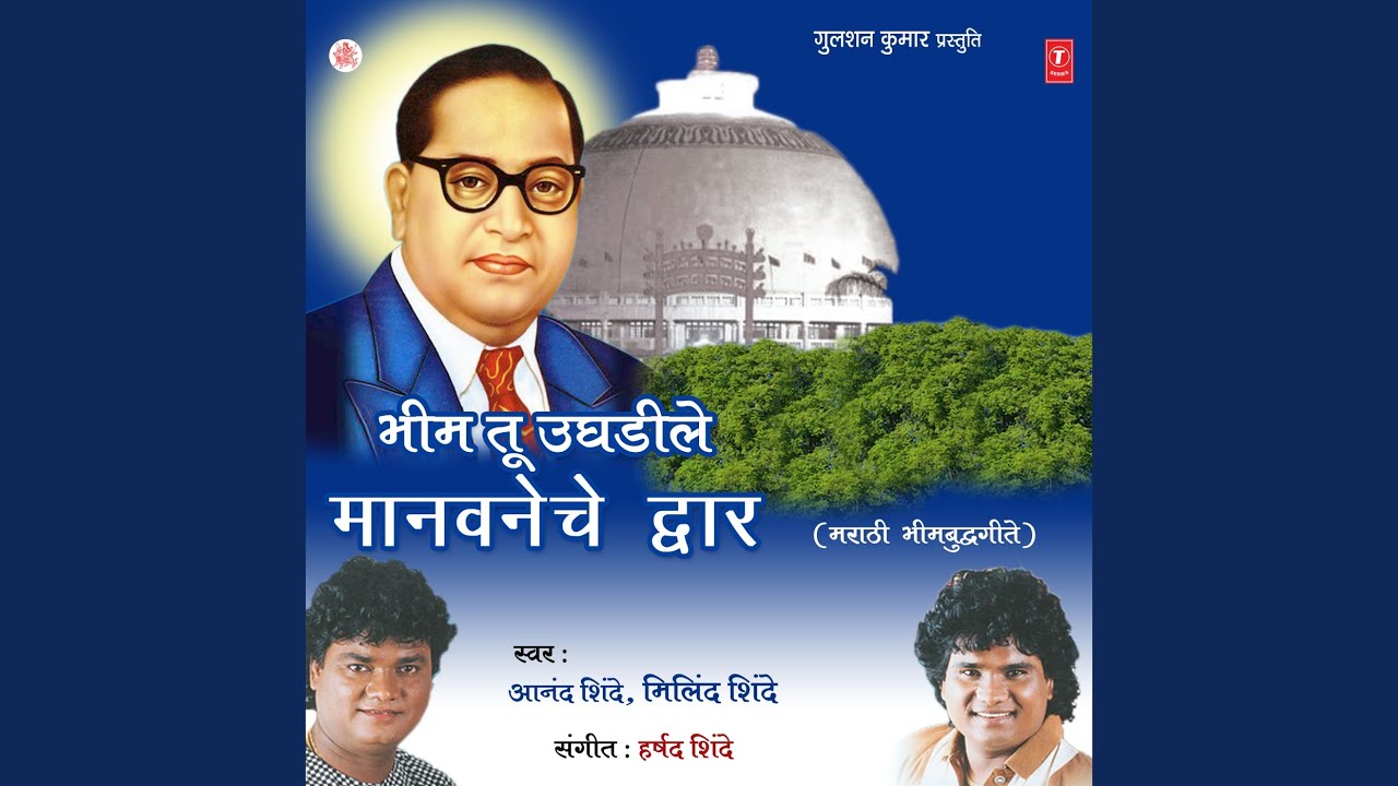 Bhimatujhyamule