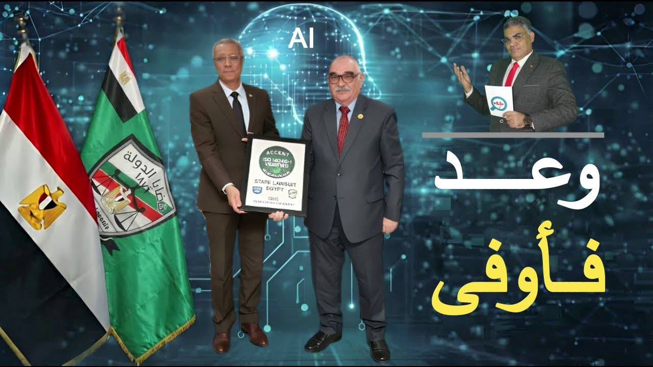 خاص| قضايا الدولة تحصل على شهادة الأيزو الرابعة في مجال الانبعاثات الكربونية وتستعد للشهادة الخامسة