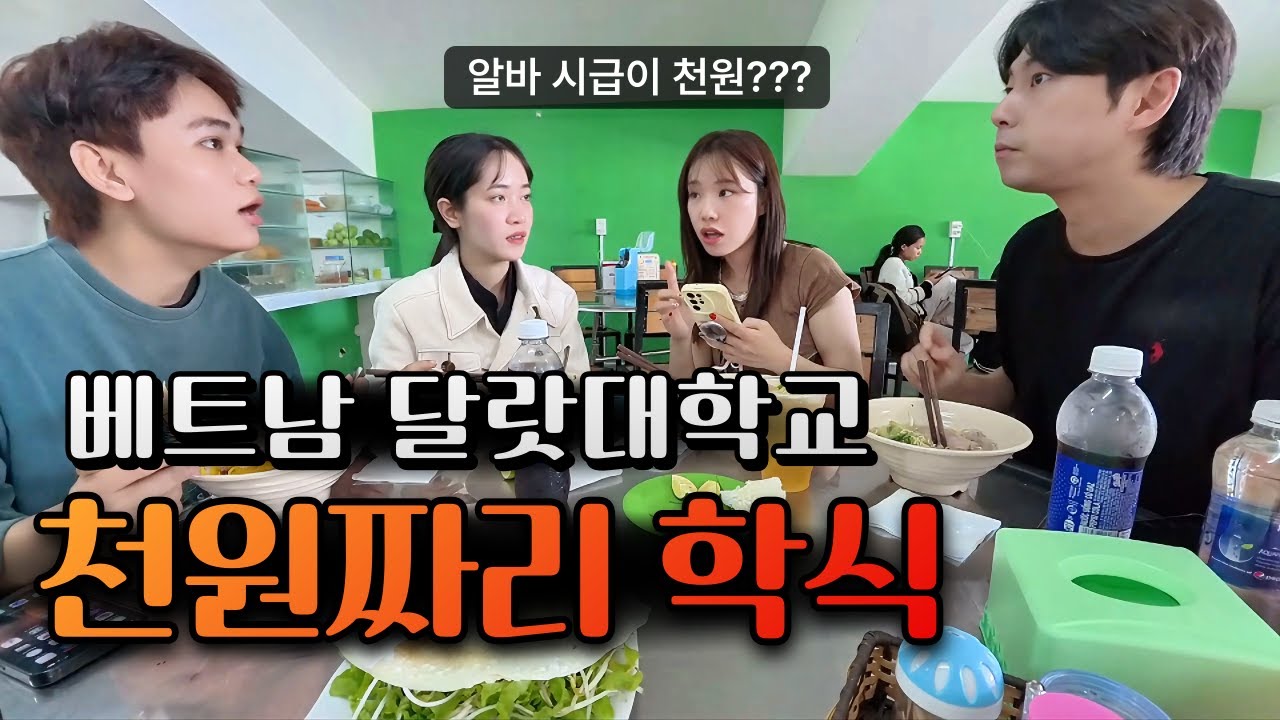 베트남 달랏에서 가장 예쁘고❤️ 잘생긴✨ 친구들을 만났습니다▪달랏 5▪