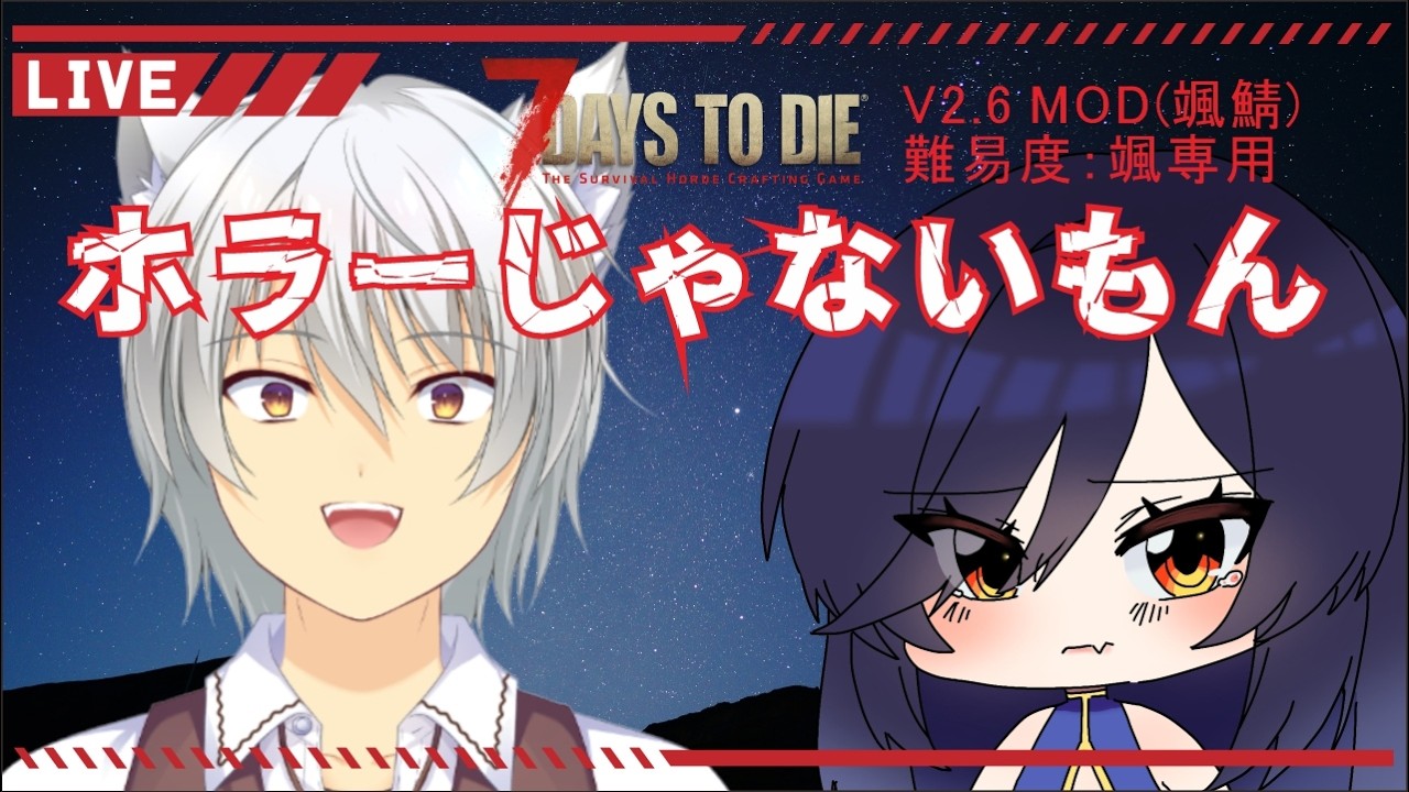 【#7DTD】ホラーらしいですよ？01 #vtuber