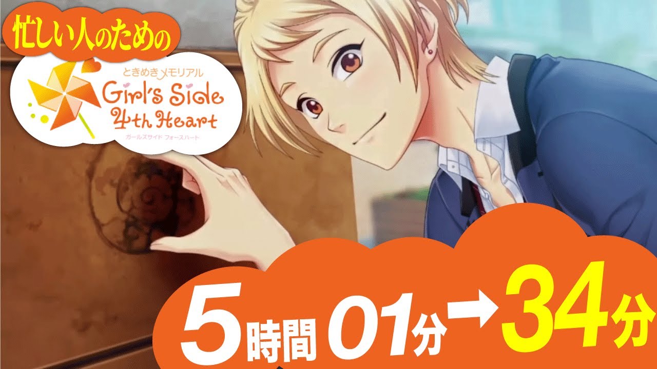 忙しい人のための「ときめきメモリアルGirl's Side 4th Heart」実況プレイ【ときメモGS4#2】