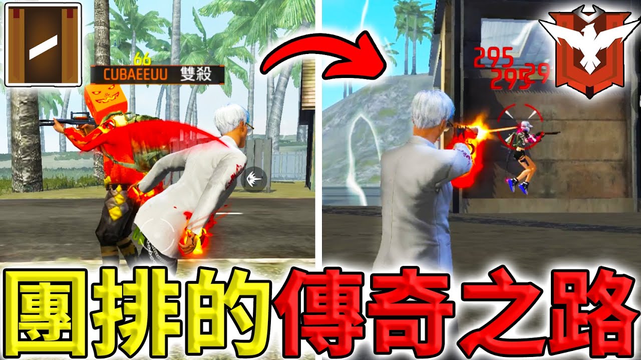 《Free Fire》野配勝率82%傳奇🔥各種純沙鷹➕奇遇外掛➕讓三追四😱【油米飯】