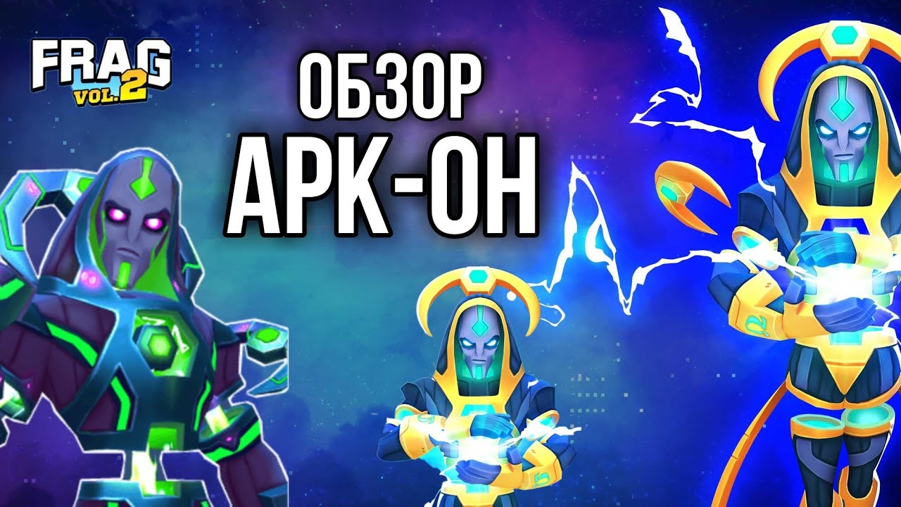 ОБЗОР НА АРК-ОНА FRAG PRO SHOOTER / ФРАГ ПРО ШУТЕР