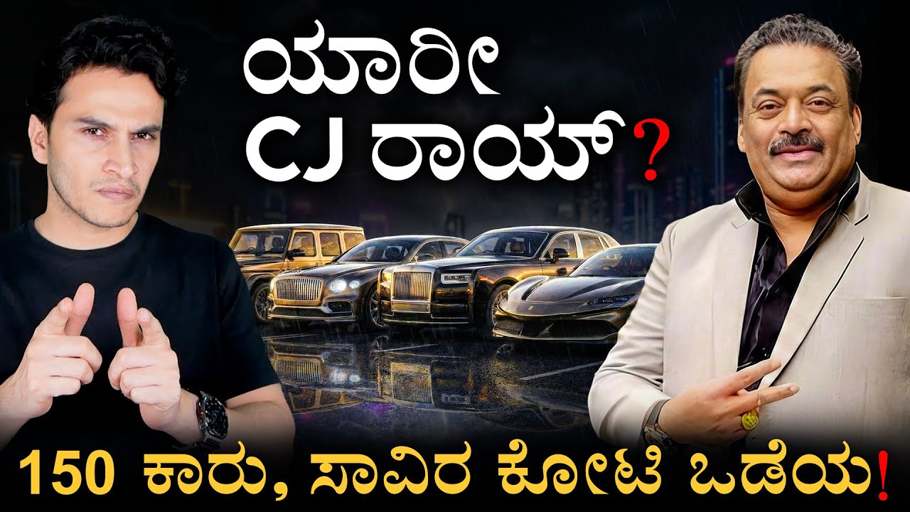 ಆ 'ಒಂದು ನಿಮಿಷ'ದಲ್ಲಿ ಏನಾಯ್ತು? | The Shocking Story of CJ Roy | Masth Magaa | Amar