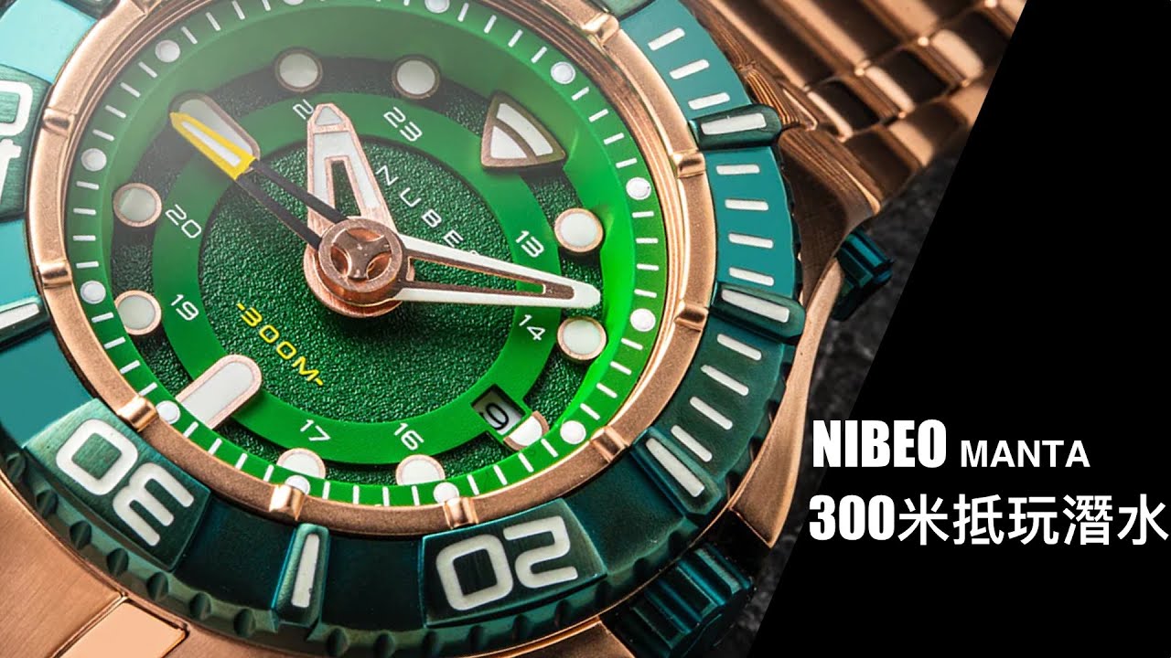 【機械錶】Nubeo MANTA 300米潛水錶！