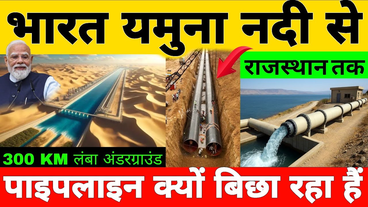 Why Is India Building 300 KM Long Underground Water Pipeline Project From Yamuna River To Rajasthan 