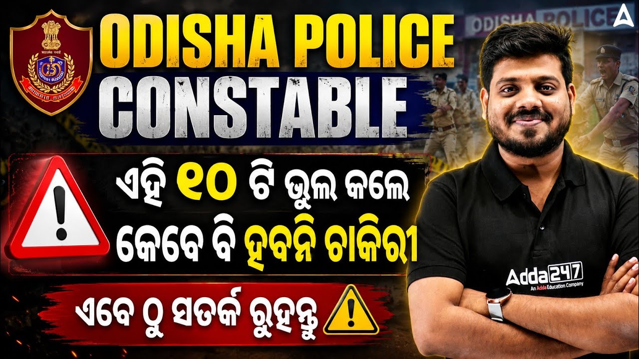 Odisha Police Recruitment 2026 🚨 | Avoid These Common Mistakes to Crack Odisha Police Constable Exam