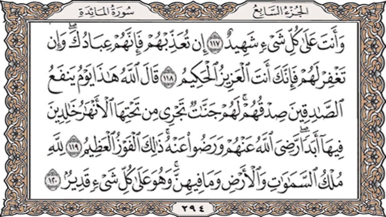 سورة المائدة من الآية 81 حتي آخر السورة بصوت القارئ عبدالله ناصر