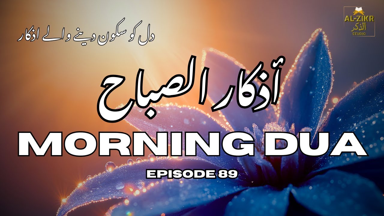 Morning Supplications | Peaceful Islamic Reminders | Morning Azkar for Protection & Peace Episode 89