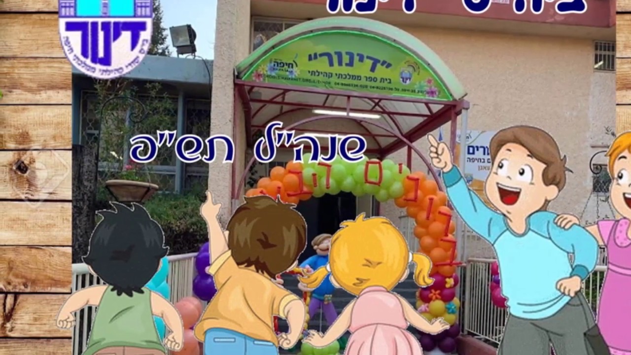 פעילות בביס דינור בשנת תשפ
