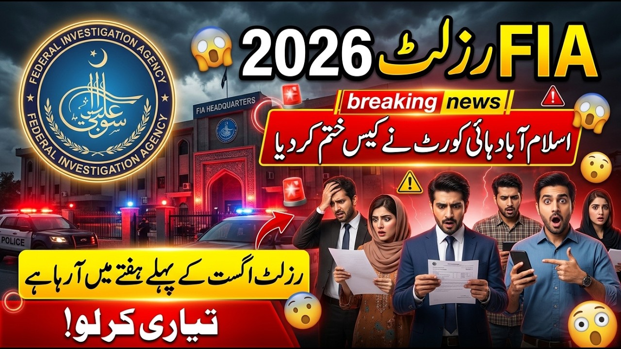 Islamabad High Court Dismissed Case | FIA Result Date 2026 | FIA Result 2026 | FIA Result | FIA