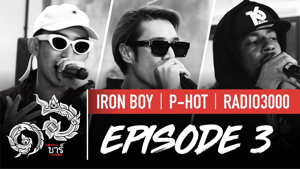 16 Bars Thailand | EP03 | Iron Boy, P-Hot & Radio3000