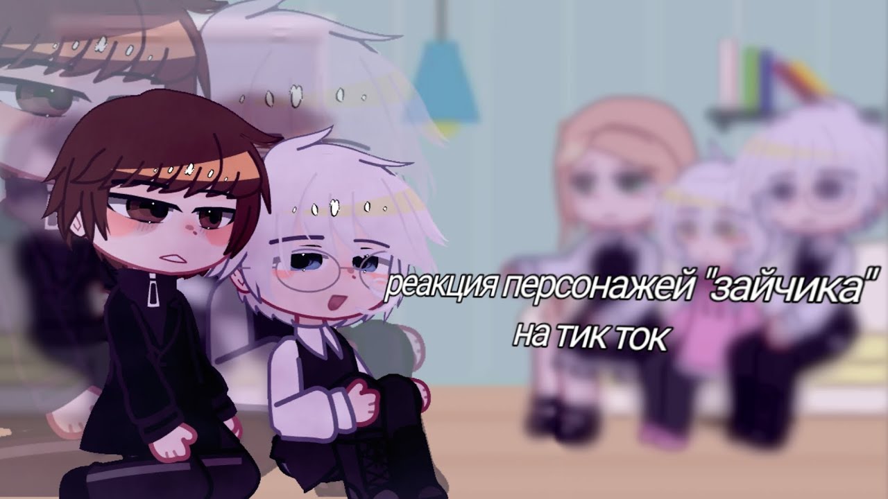 ||реакция персонажей 